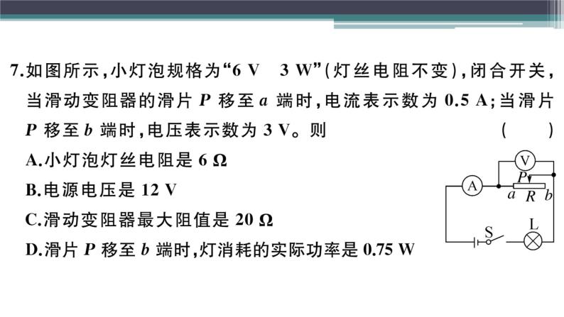 粤沪版九年级上册物理期末检测卷（一）练习课件08