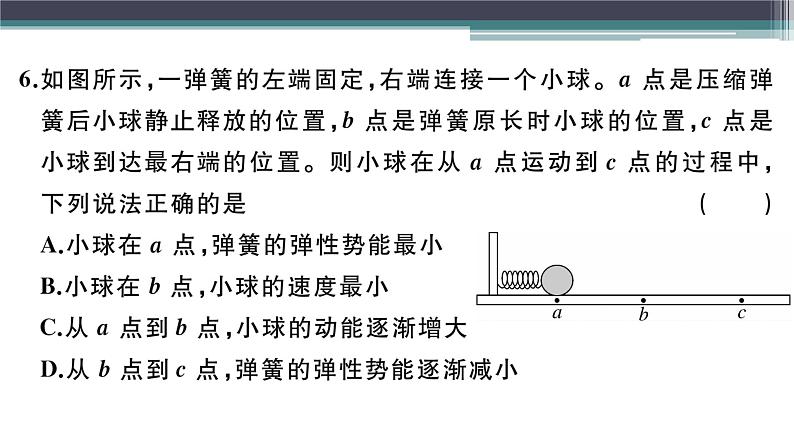 第十一章检测卷 练习课件07