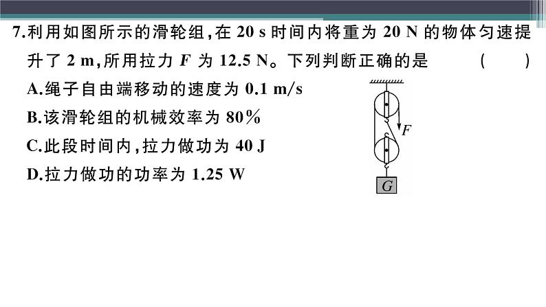 第十一章检测卷 练习课件08