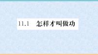 九年级上册11.1 怎样才叫做功教案配套课件ppt