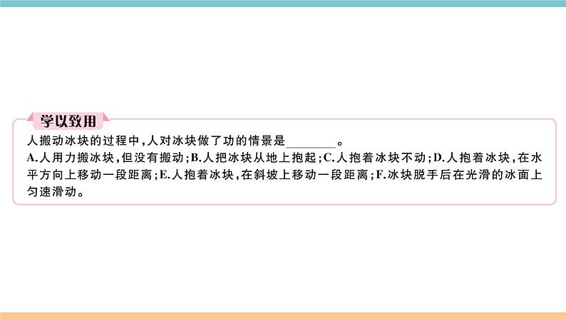 11.1　怎样才叫做功 练习课件第3页