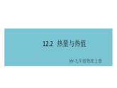 12.2热量与热值 练习课件