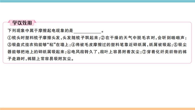 13.1从闪电谈起 练习课件03