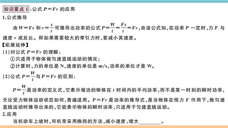 11.2怎样比较做功的快慢——第2课时  功率的测量和应用 练习课件第2页