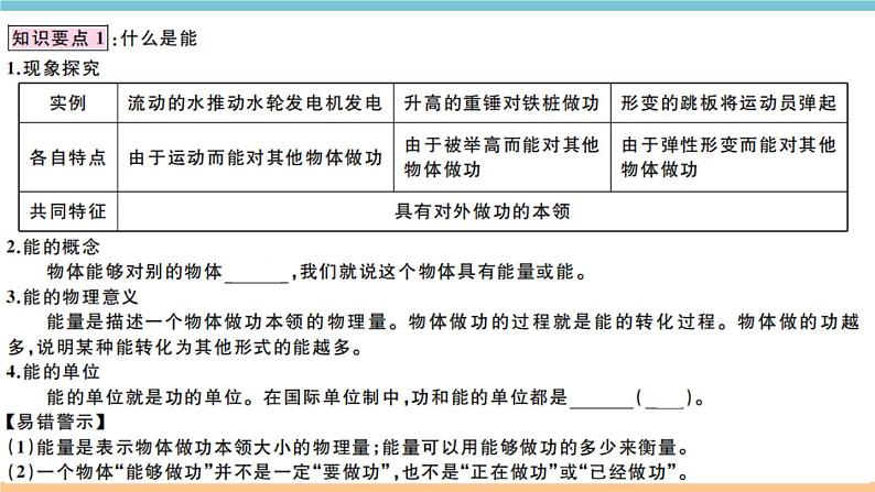 11.4认识动能和势能——第1课时  认识动能和势能 练习课件02