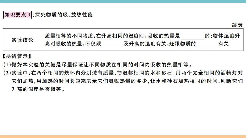 12.3研究物质的比热容——第1课时  比热容的探究 练习课件第3页