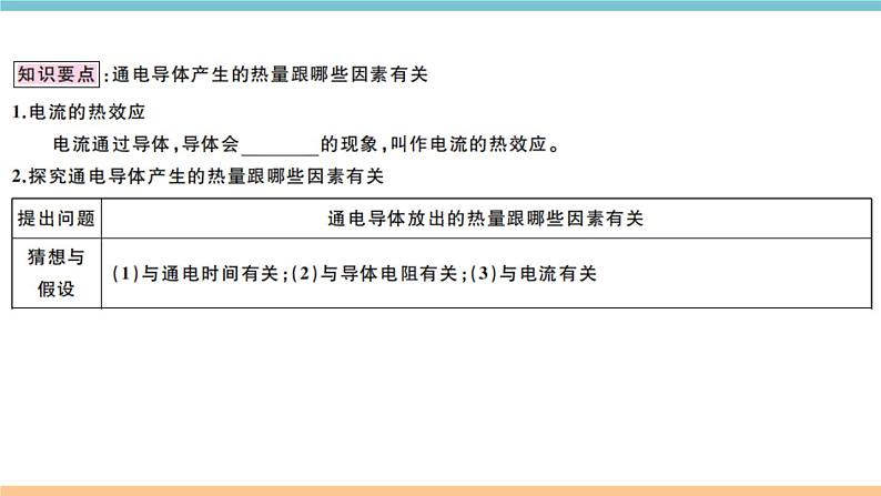 15.4探究焦耳定律——第1课时  电流的热效应  练习课件02