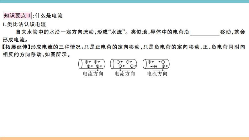 13.3怎样认识和测量电流 练习课件02