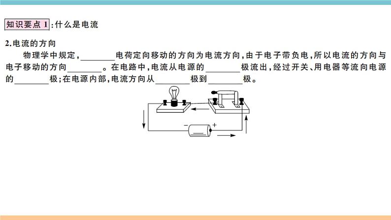 13.3怎样认识和测量电流 练习课件03