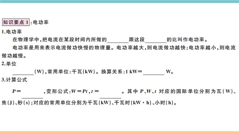 15.2认识电功率  练习课件02