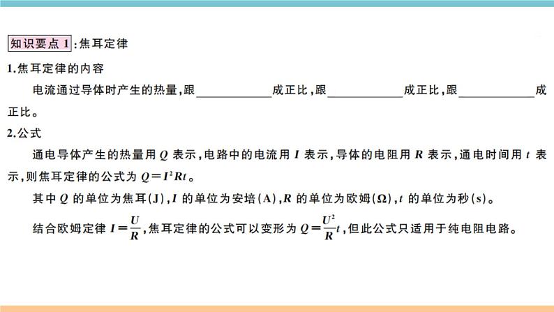 15.4探究焦耳定律——第2课时  焦耳定律的应用  练习课件02