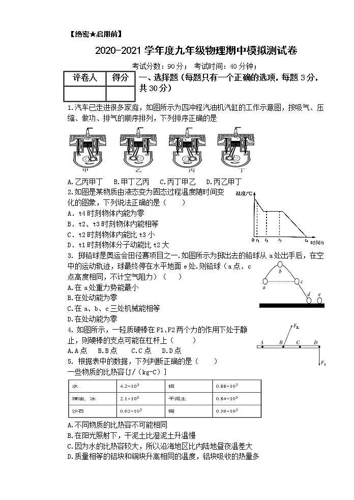 人教版 2020-2021学年度 广东省广州市 九年级上册物理期中试卷（无答案）01