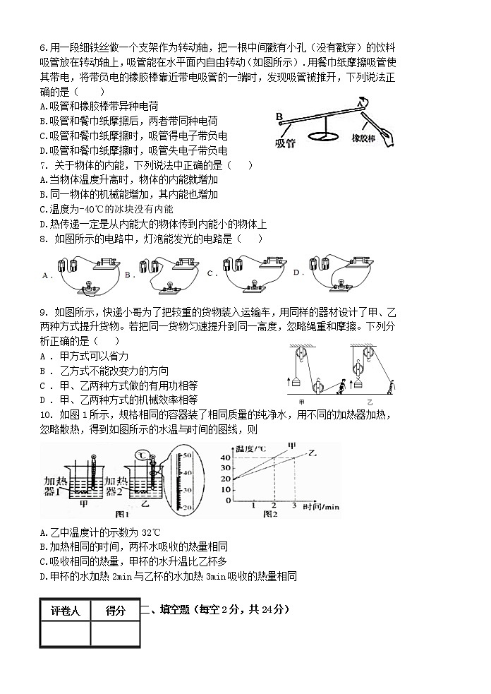 人教版 2020-2021学年度 广东省广州市 九年级上册物理期中试卷（无答案）02