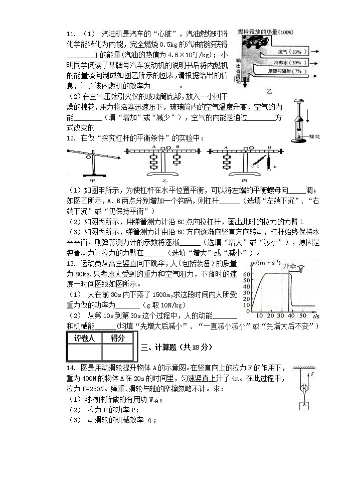 人教版 2020-2021学年度 广东省广州市 九年级上册物理期中试卷（无答案）03