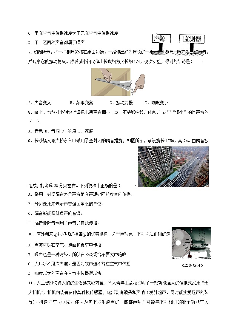 第二章《声现象》单元测试 (提高卷)— 人教版八年级物理上册检测02