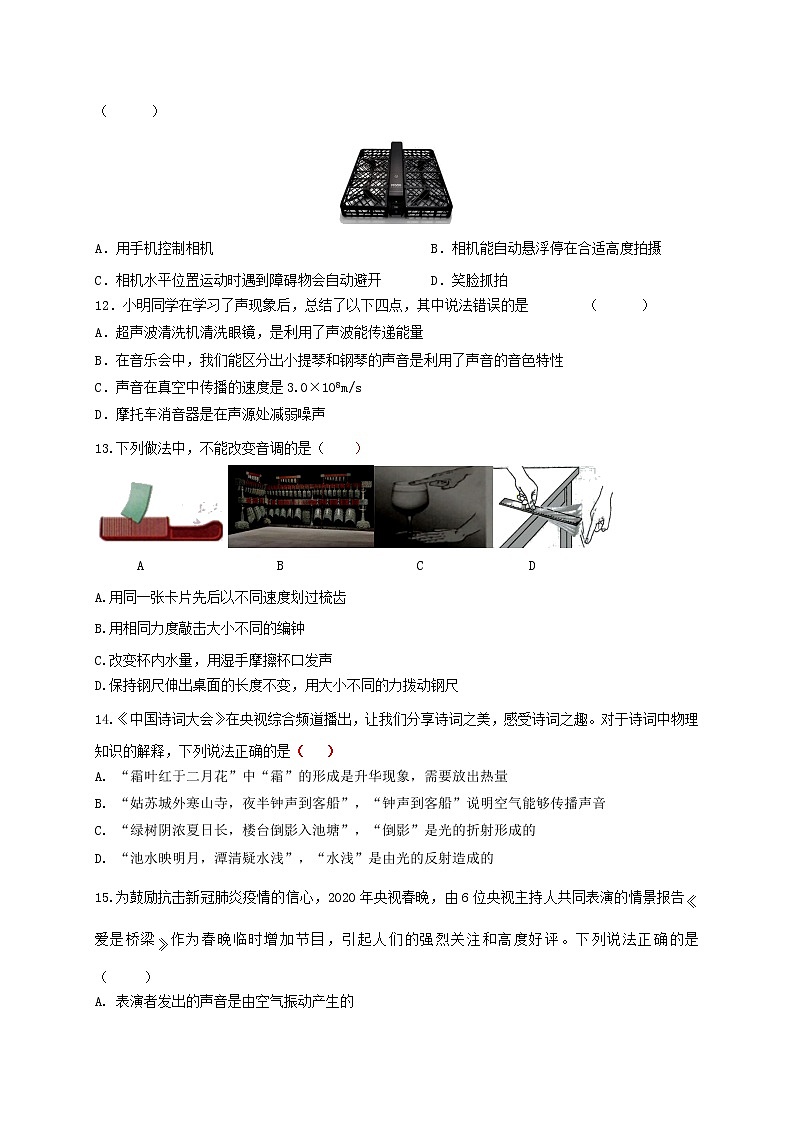 第二章《声现象》单元测试 (提高卷)— 人教版八年级物理上册检测03