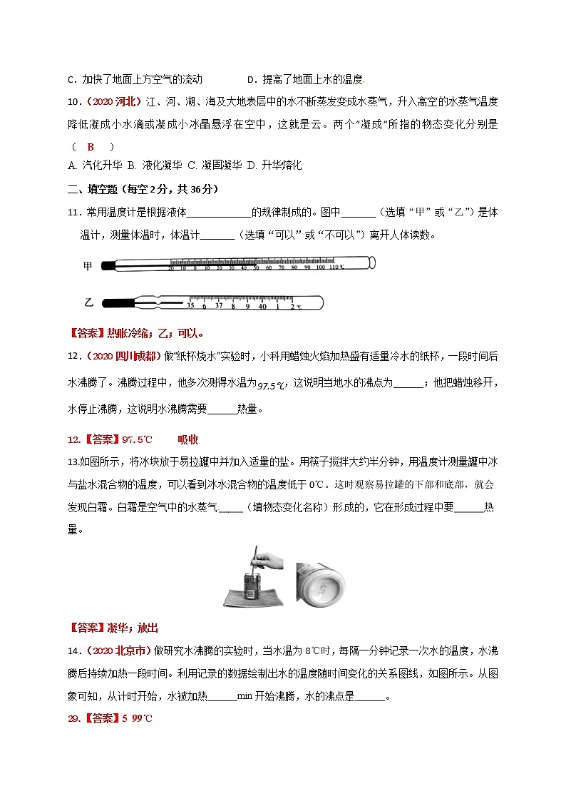 第三章《物态变化》单元测试 (基础卷）— 人教版八年级物理上册检测)03