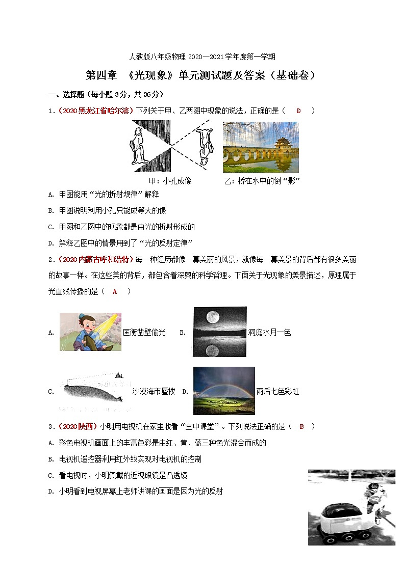 第四章 《光现象》单元测试题及答案（基础卷）—人教版八年级物理上册01