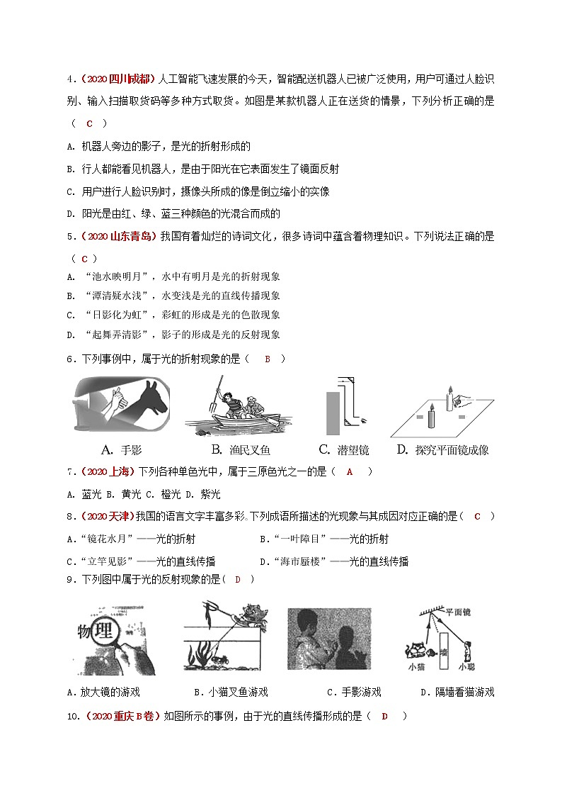 第四章 《光现象》单元测试题及答案（基础卷）—人教版八年级物理上册02