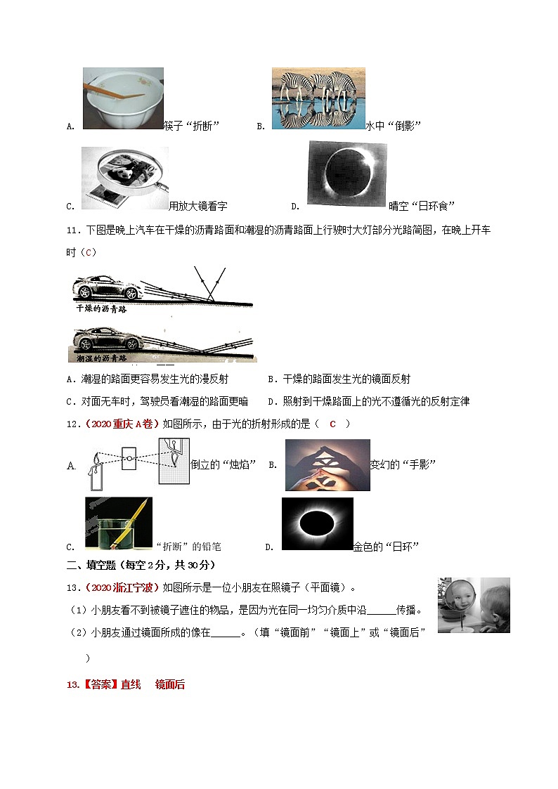 第四章 《光现象》单元测试题及答案（基础卷）—人教版八年级物理上册03