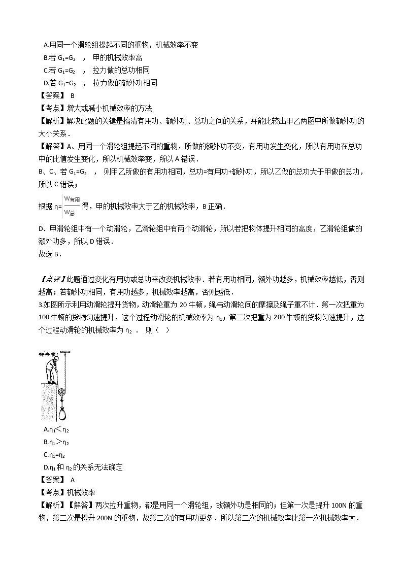 苏科版九年级上册初中物理月考试卷（含解析）第2页