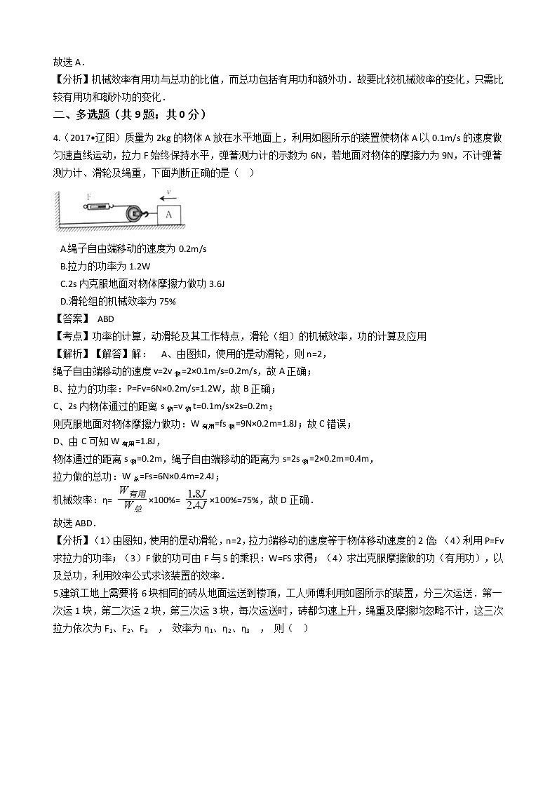 苏科版九年级上册初中物理月考试卷（含解析）第3页
