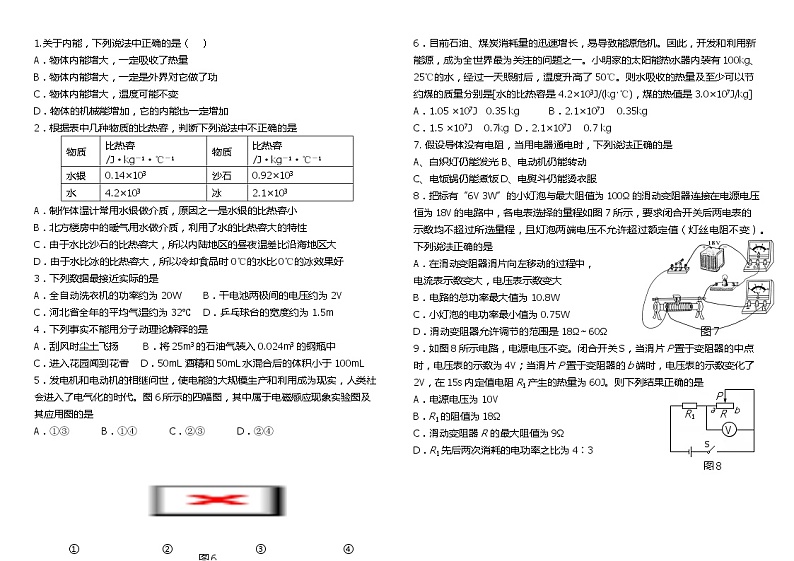 人教版九年级上册物理期末测试卷第1页