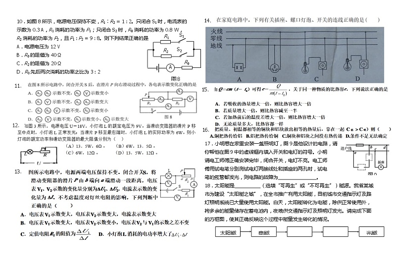 人教版九年级上册物理期末测试卷第2页