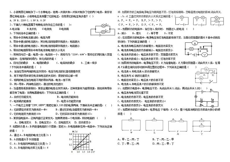 人教版九年级上册物理周末考试01