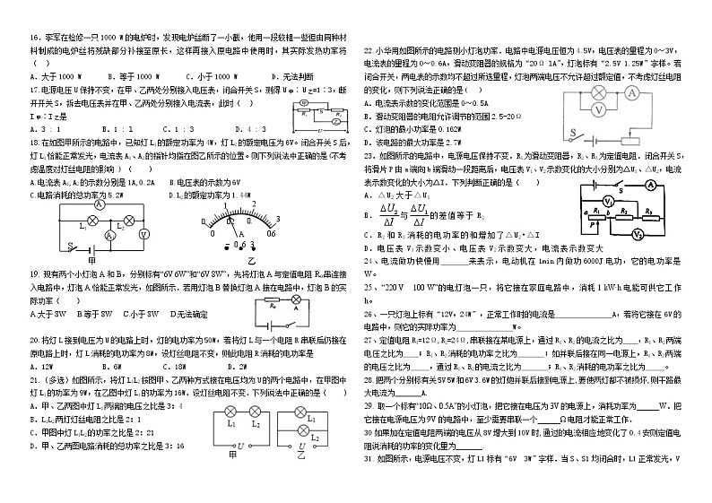 人教版九年级上册物理周末考试02