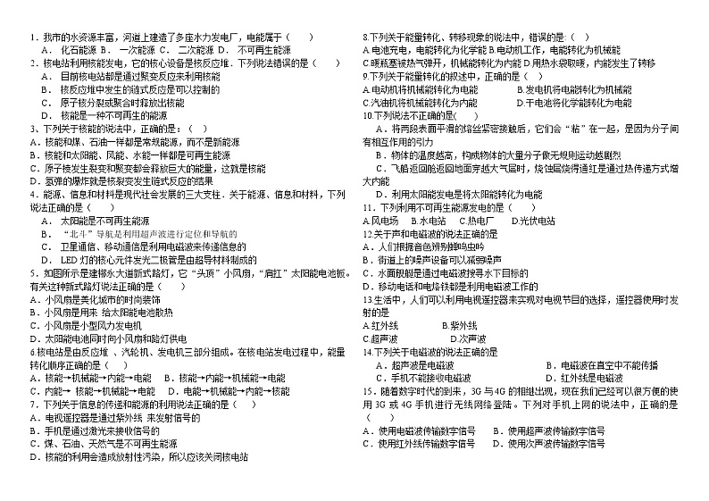 人教版九年级上册物理练习：能源电磁波第1页