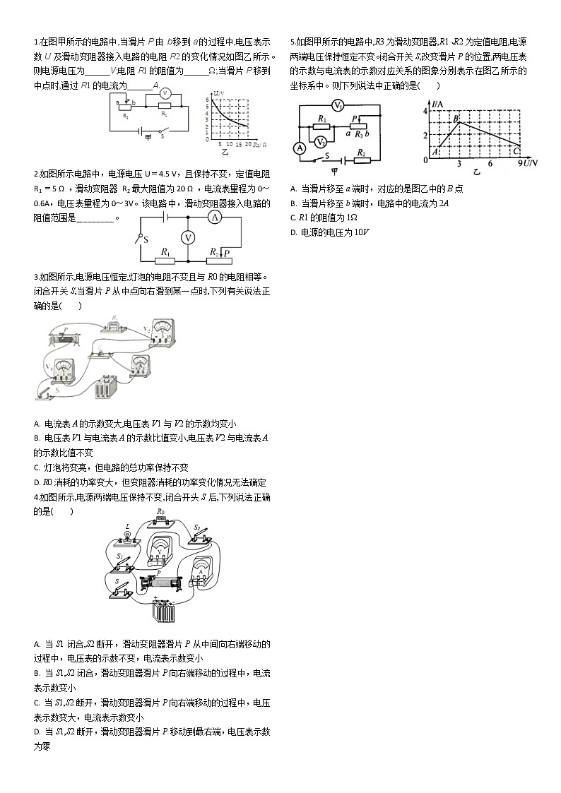 人教版九年级上册物理练习：欧姆定律复习第1页