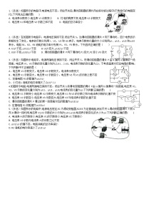 物理第十七章 欧姆定律综合与测试课后测评