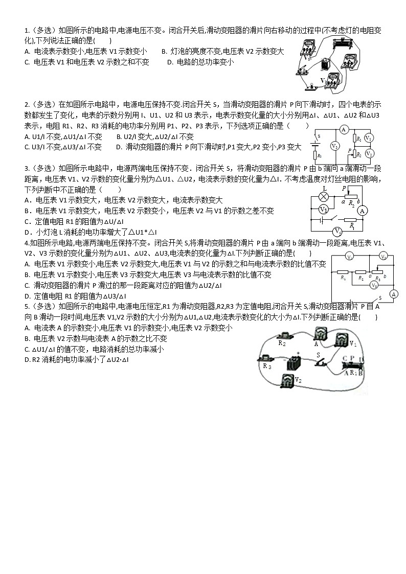 人教版九年级上册物理练习：欧姆定律变化第1页