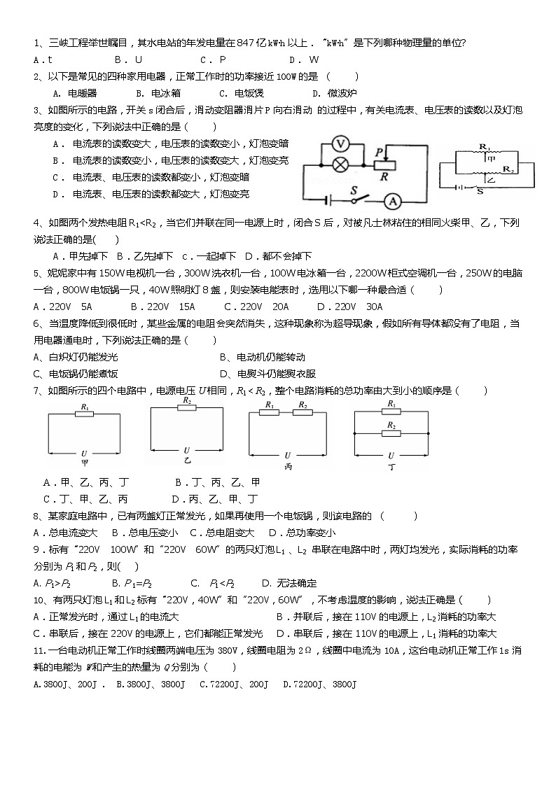 人教版九年级上册物理练习：电功率周末3第1页