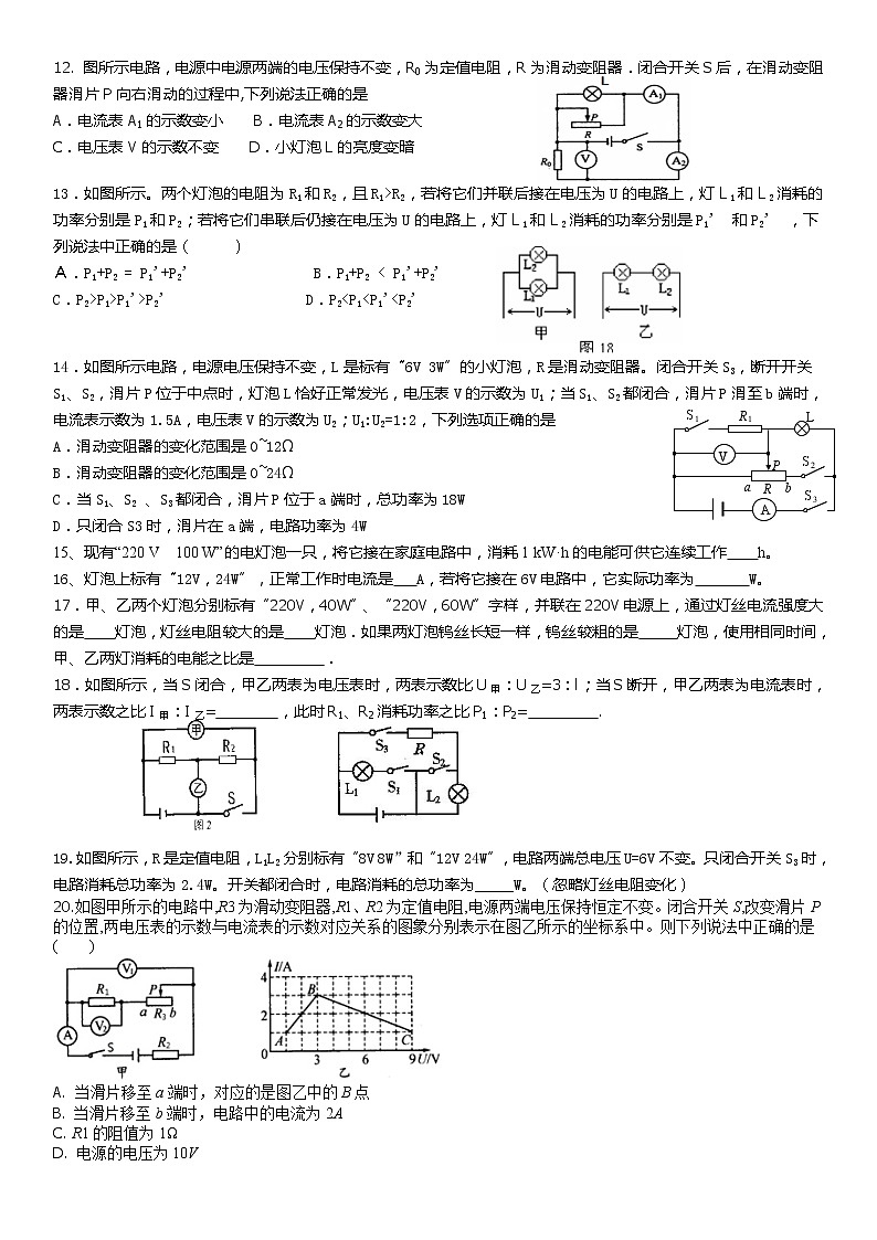 人教版九年级上册物理练习：电功率周末3第2页