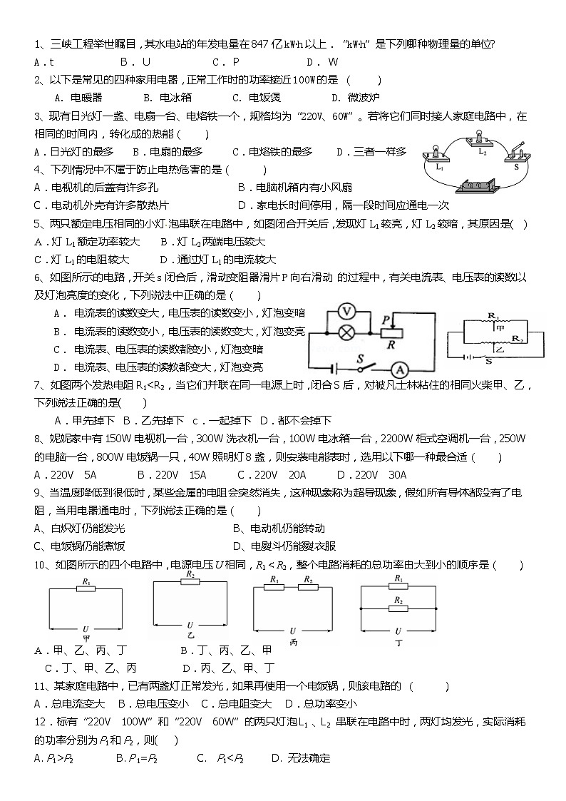 人教版九年级上册物理练习：电功率周末2第1页