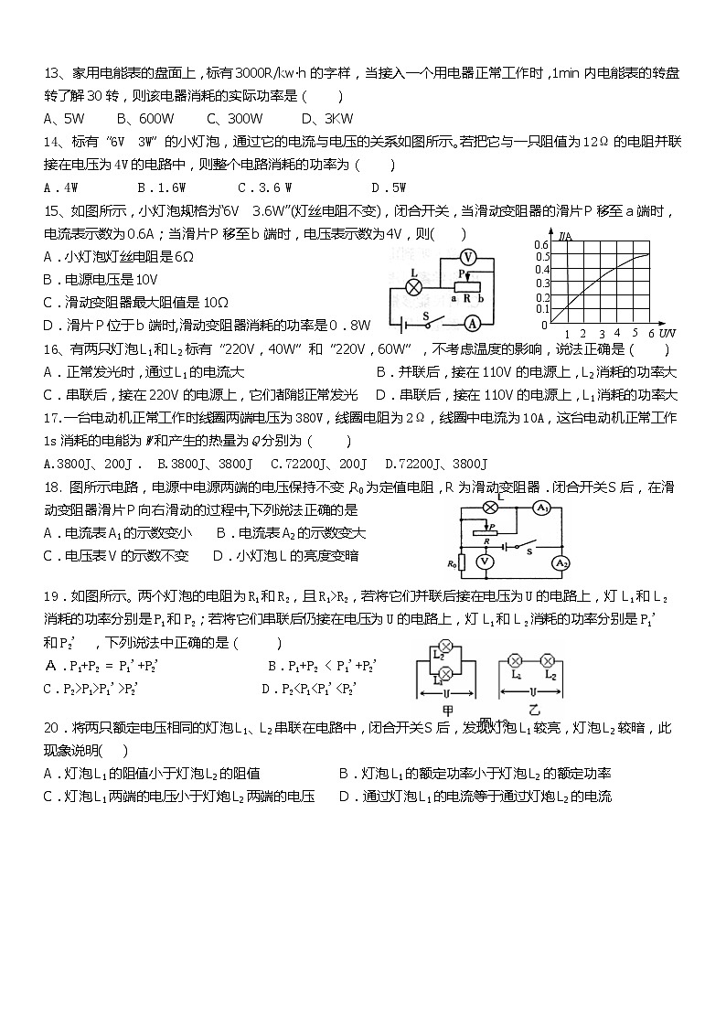 人教版九年级上册物理练习：电功率周末2第2页