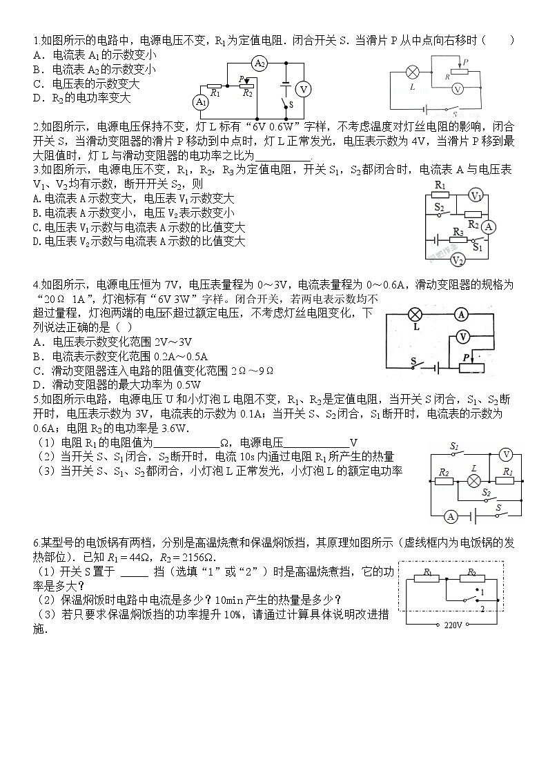 人教版九年级上册物理练习：电功率小测7第1页