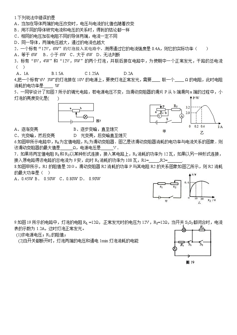 人教版九年级上册物理练习：电功率与测量3第1页
