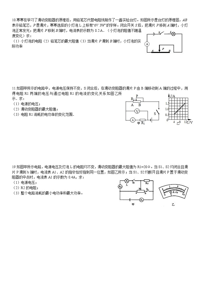 人教版九年级上册物理练习：电功率与测量3第2页