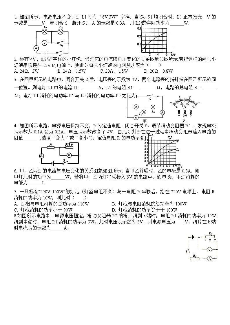 人教版九年级上册物理练习：电功率小测5第1页