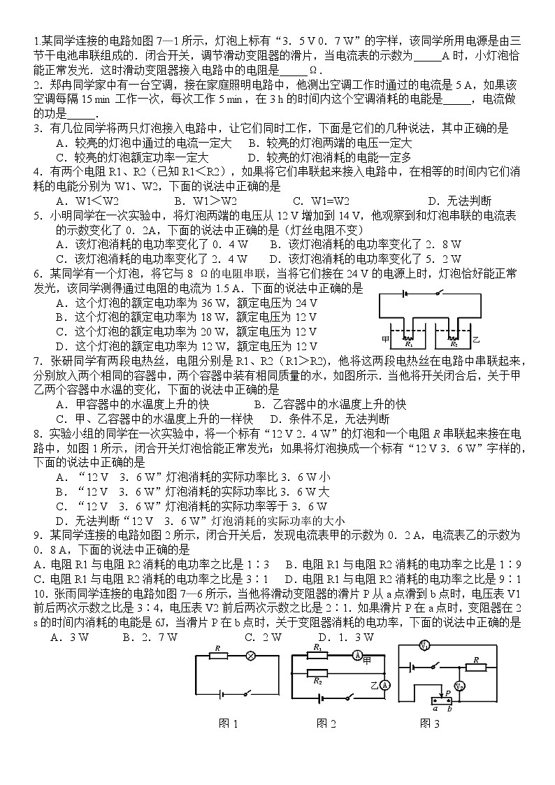 人教版九年级上册物理练习：电功率小测4第1页