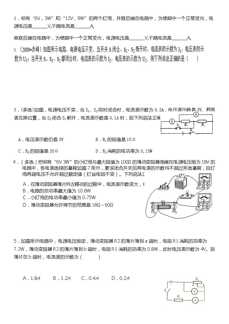 人教版九年级上册物理练习：电功率测试2第1页