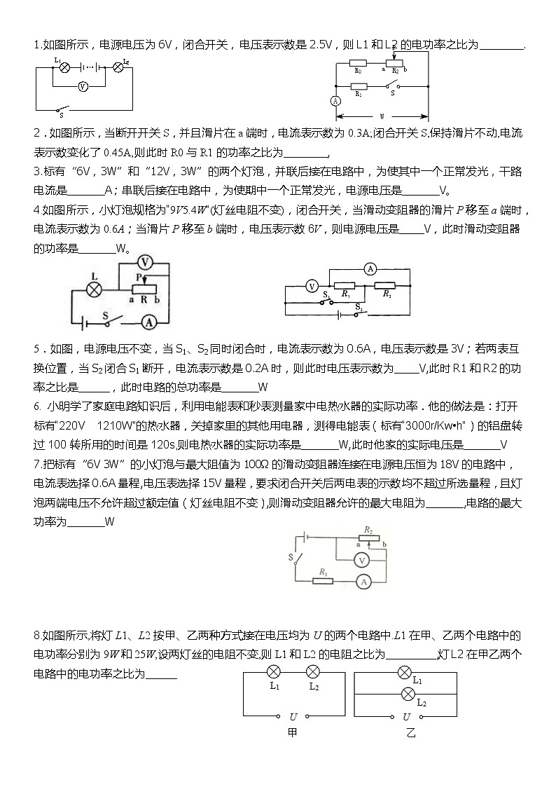 人教版九年级上册物理练习：电功率小测101