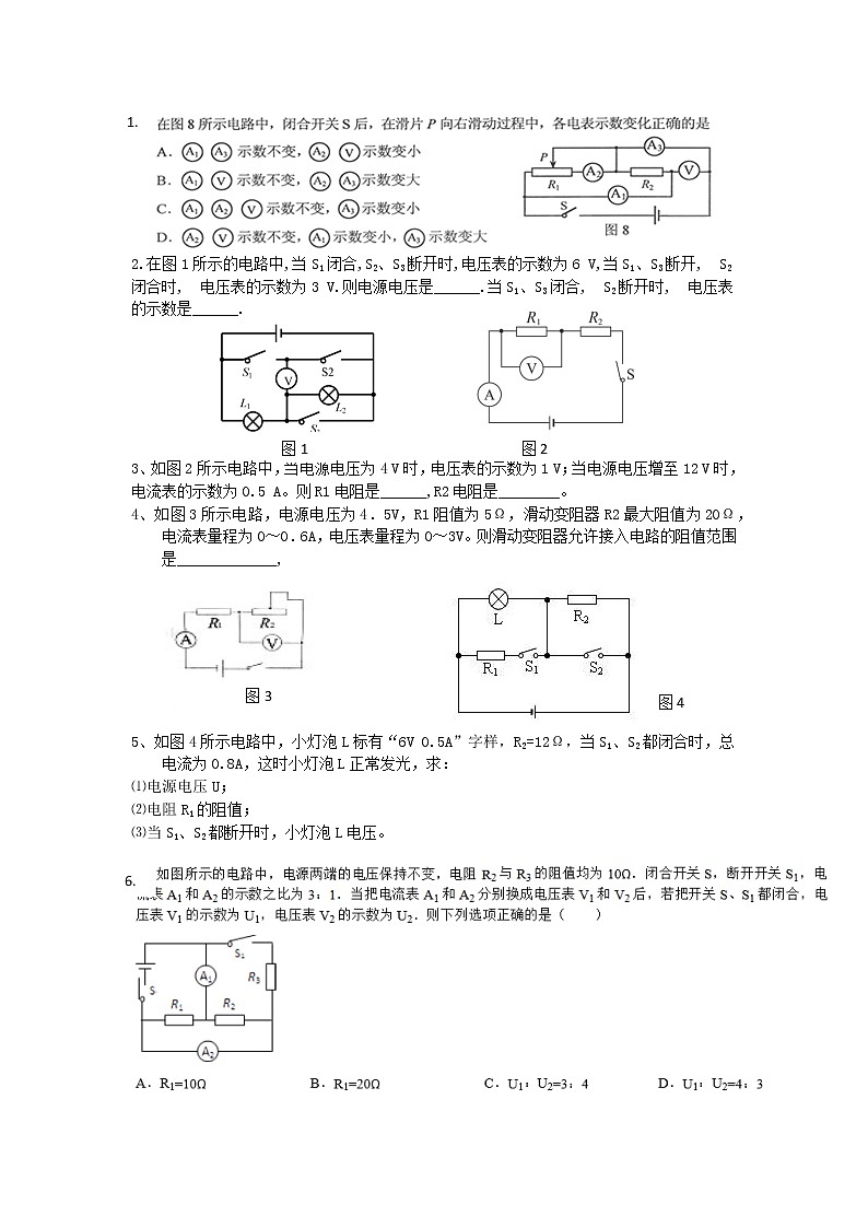 人教版九年级上册物理练习：欧姆功率计算第1页