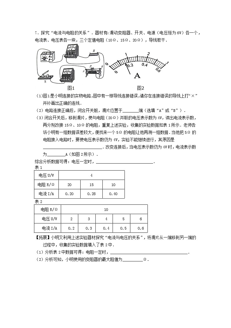 人教版九年级上册物理练习：欧姆功率计算第2页