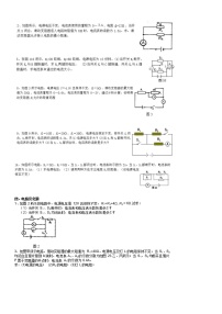 初中第十七章 欧姆定律综合与测试测试题