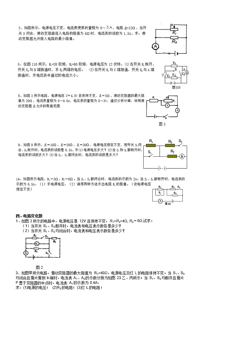 人教版九年级上册物理练习：欧姆功率计算2第1页
