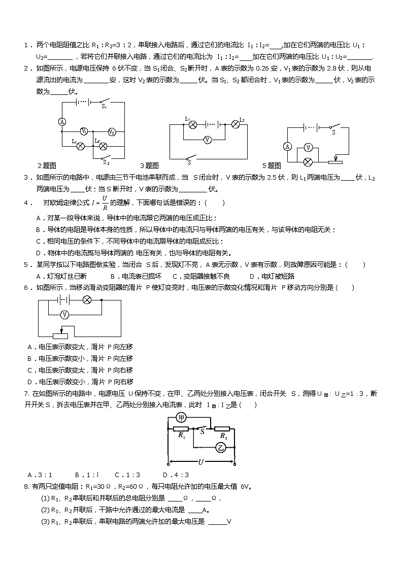 人教版九年级上册物理练习：新欧姆定律第1页